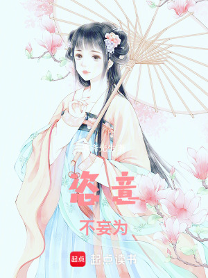 恣意不妄為