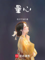 量心