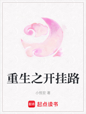 重生之開掛路