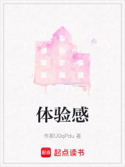 體驗(yàn)感