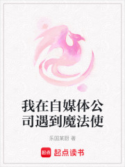 我在自媒體公司遇到魔法使