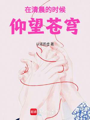 在清晨的時候仰望蒼穹
