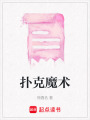 撲克魔術