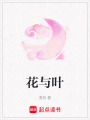 花與葉