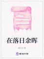 在落日余暉