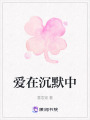愛在沉默中