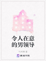 令人在意的男領導