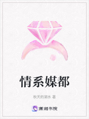 情系媒都