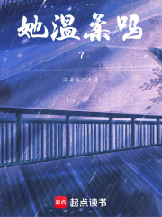 她溫柔嗎？