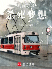 時間可以殺死夢想