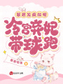 暴君發(fā)瘋做恨,，冷宮棄妃帶球跑