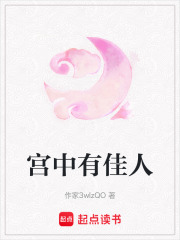 宮中有佳人