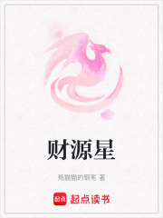 財源星