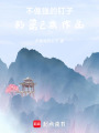 只此青綠千里江山圖