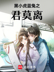 黑小虎藍兔之君莫離