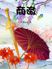 商澈