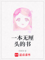 一本無厘頭的書