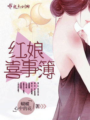 紅娘喜事簿