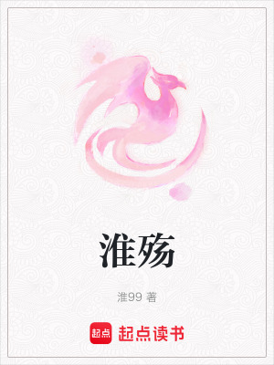 淮殤