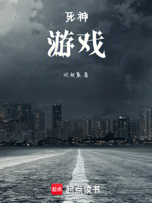 死神，游戲