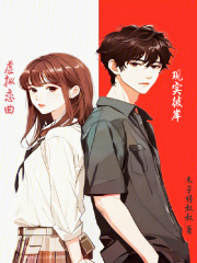 虛擬戀曲，現實彼岸
