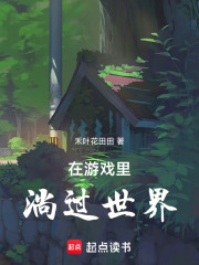 在游戲里淌過世界
