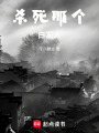 殺死那個白發人
