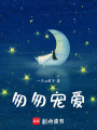 匆匆寵愛