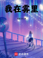 我在末日開外掛