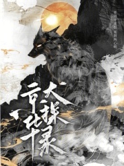 京華犬探錄