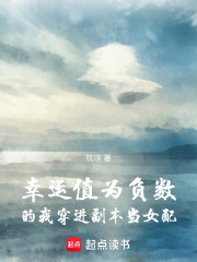 幸運值為負數的我穿進副本當女配