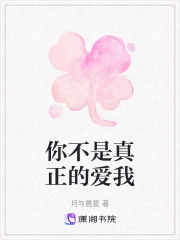 你不是真正的愛我