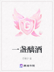 一盞醨酒