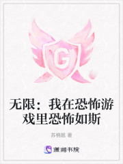 無限：我在恐怖游戲里恐怖如斯