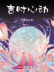 吉時心動