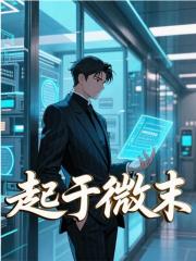 已完结小说《批量人才》在线免费阅读