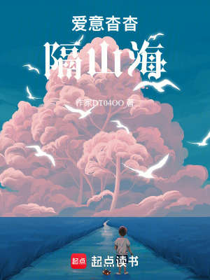 愛意杳杳隔山海