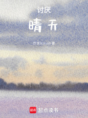 討厭晴天