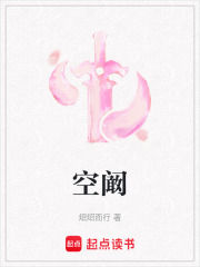 空闞