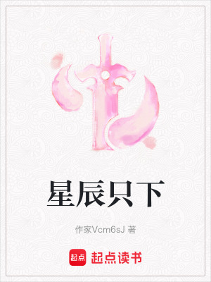 星辰只下