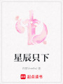 星辰只下