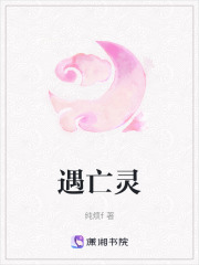 遇亡靈