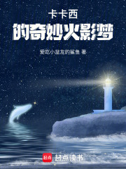 卡卡西的奇妙火影夢(mèng)