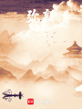 彌新