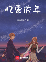 憶愛流年
