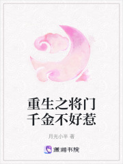重生之將門千金不好惹