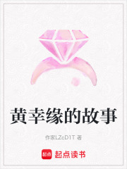 黃幸緣的故事
