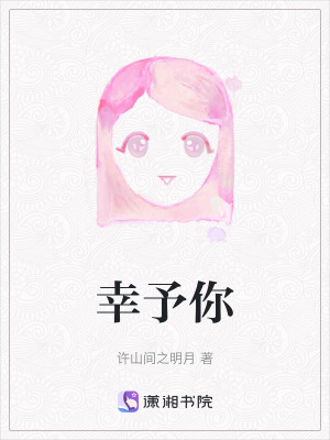 幸予你