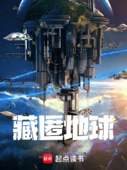 藏匿地球
