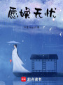 愿娩無憂